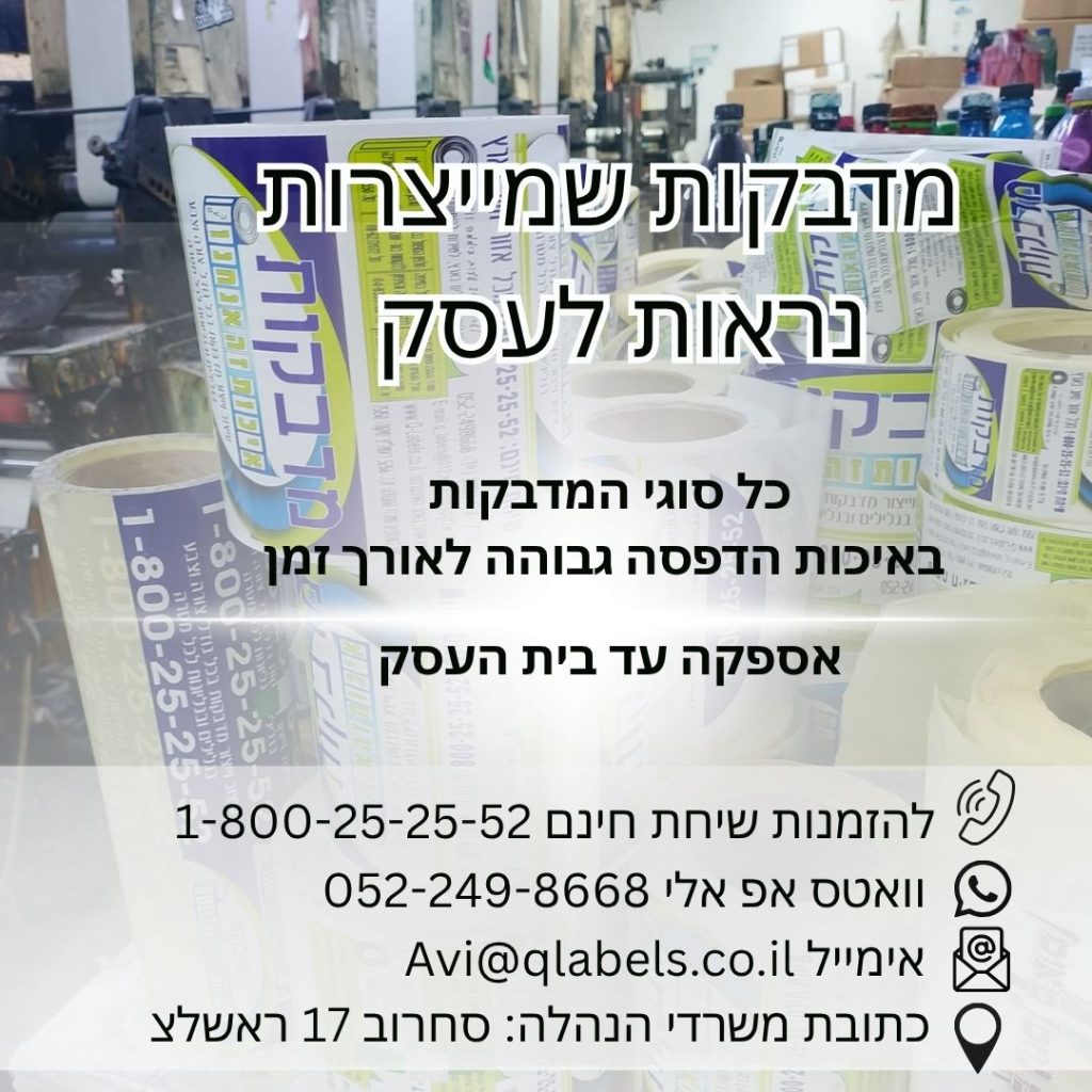 ספק להדפסת מדבקות בכמות גדולה